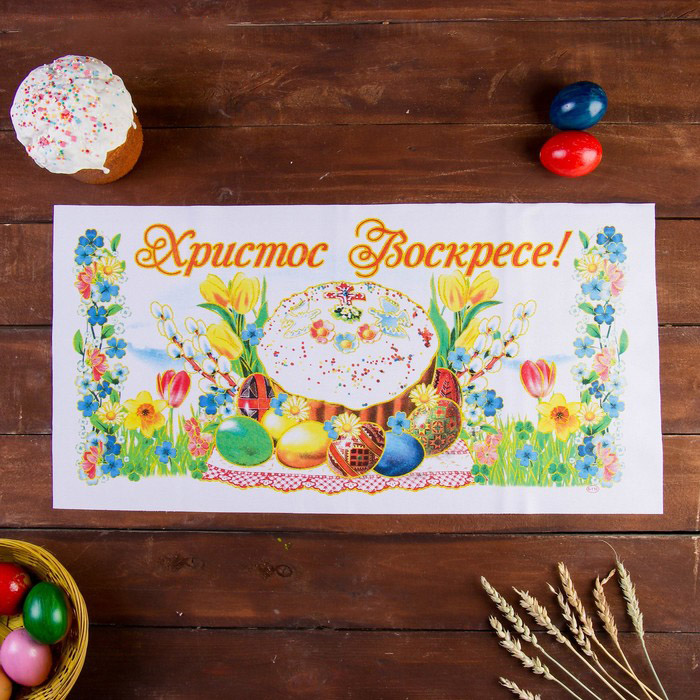 Рушник пасхальный Христос Воскресе! Кулич 65*30 см