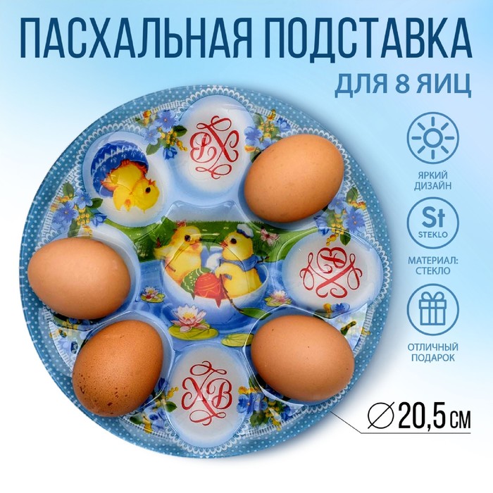 Блюдо на 8 яиц Цыплята d.20,5 см