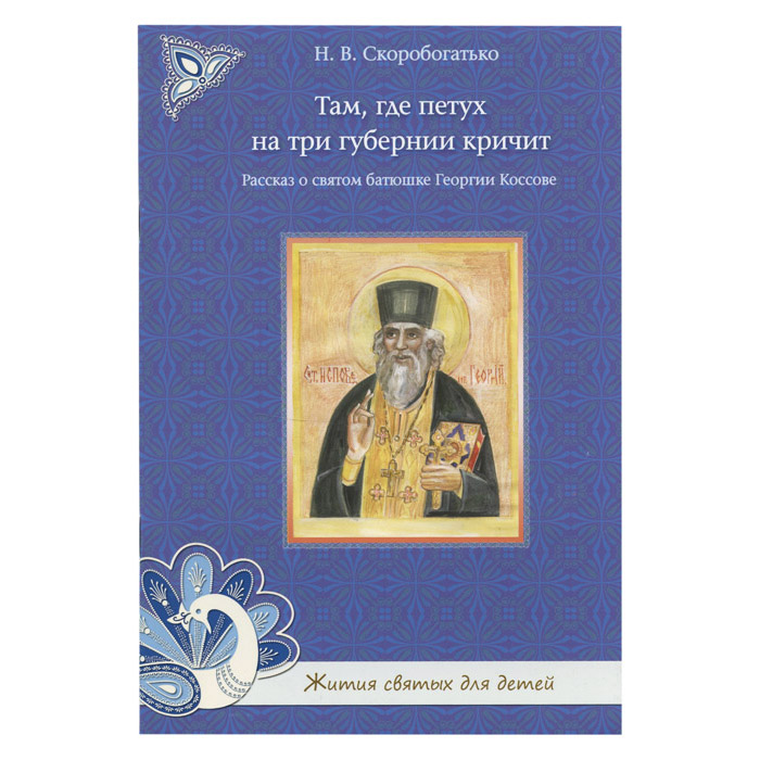 Там,где петух на три губернии кричит/ ДП