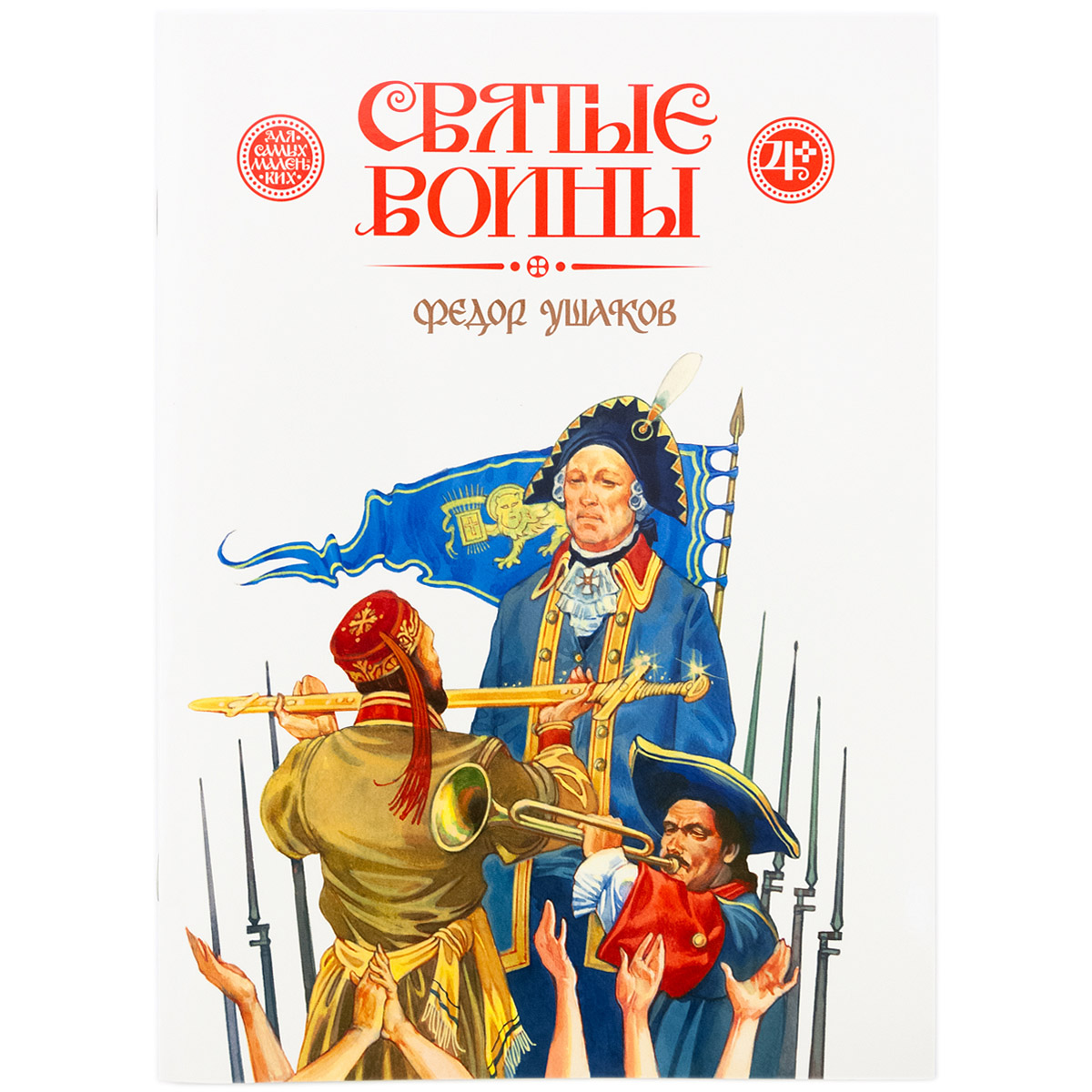 Святые воины. Федор Ушаков/ Символик