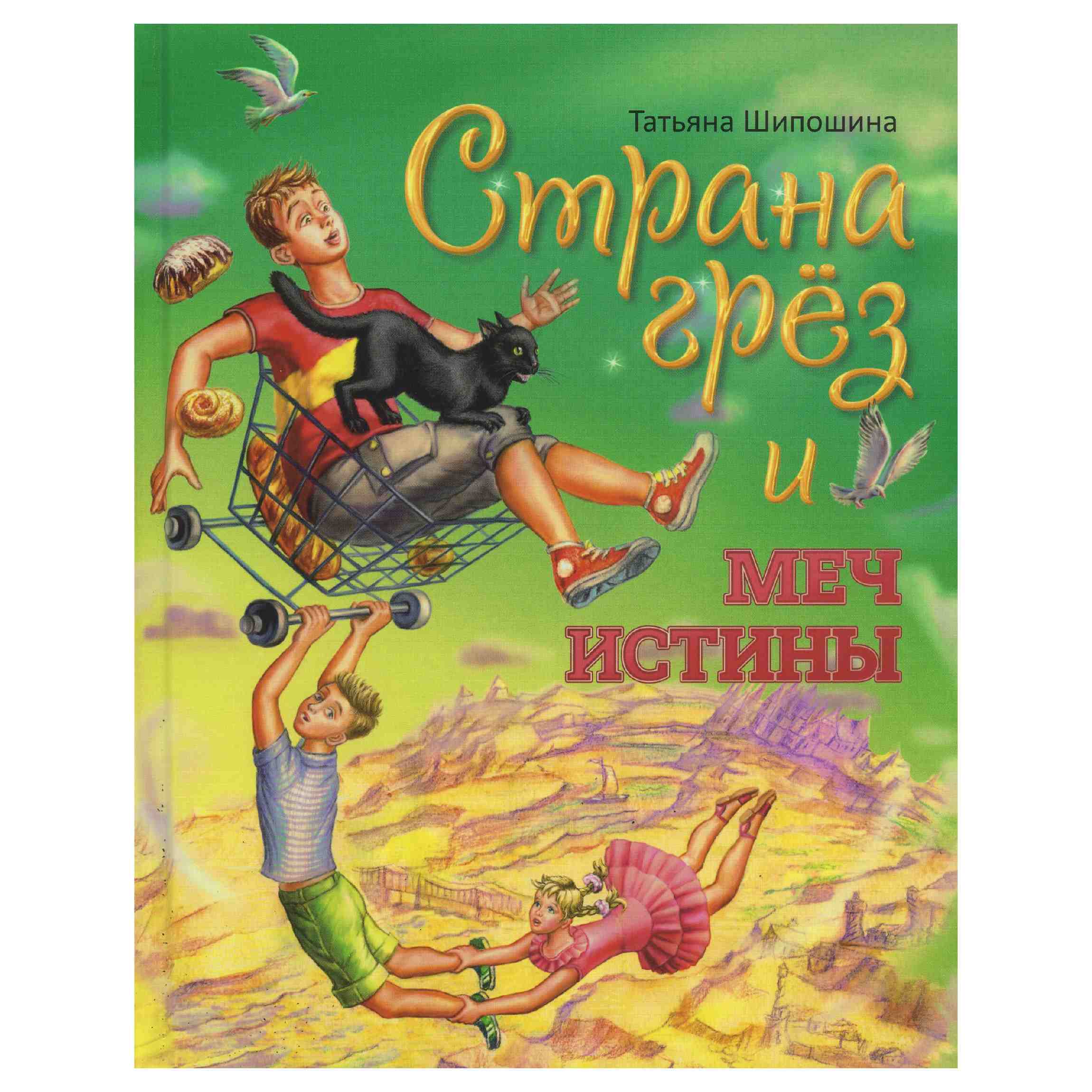 Страна Грёз и меч истины/ Символик