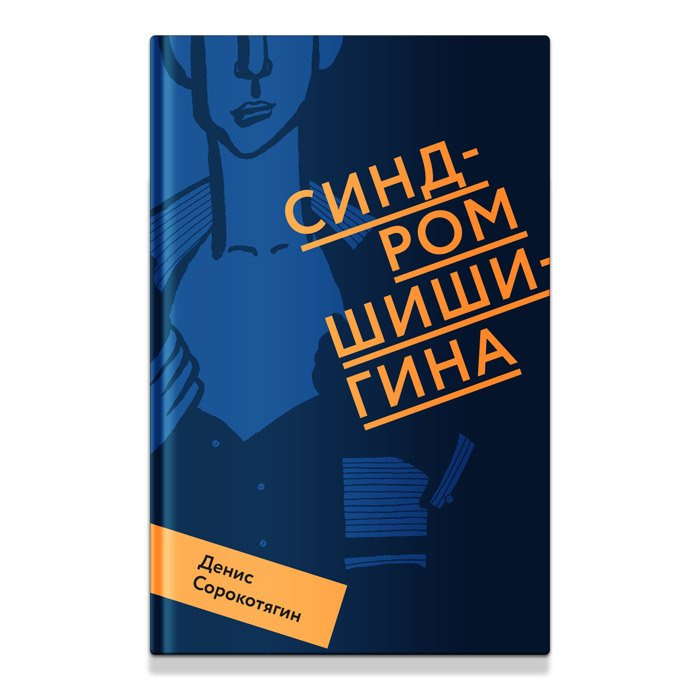Синдром Шишигина/ Никея