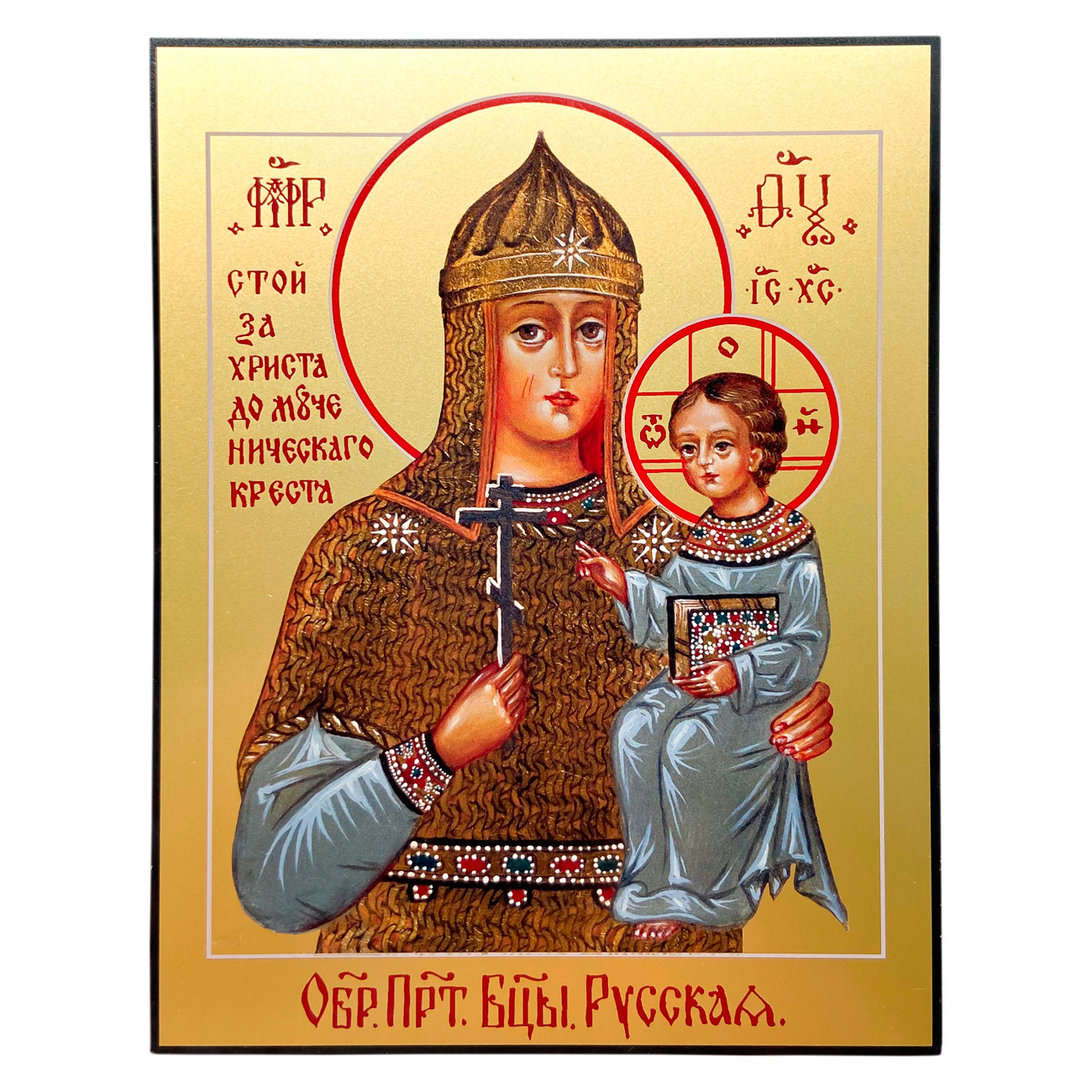 Икона БМ Русская