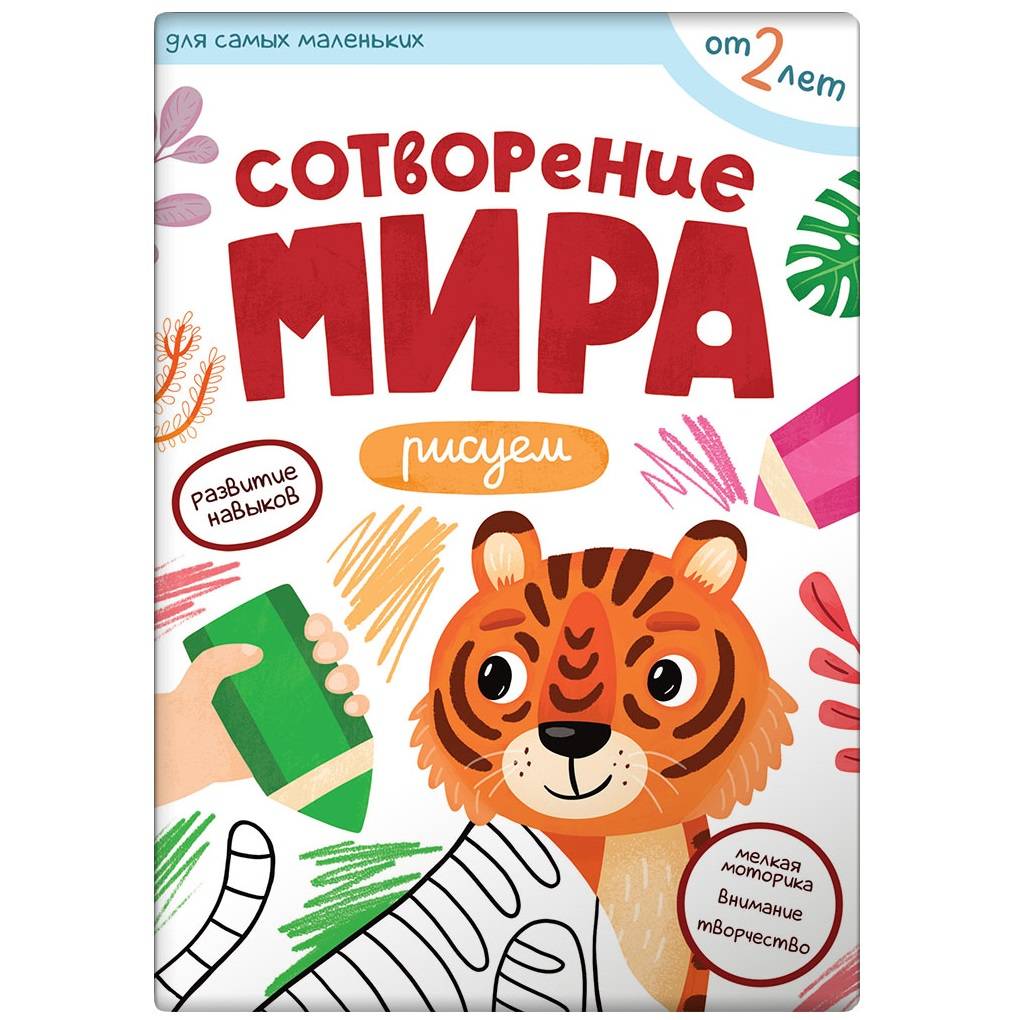 Первые навыки. Сотворение мира/ ВС