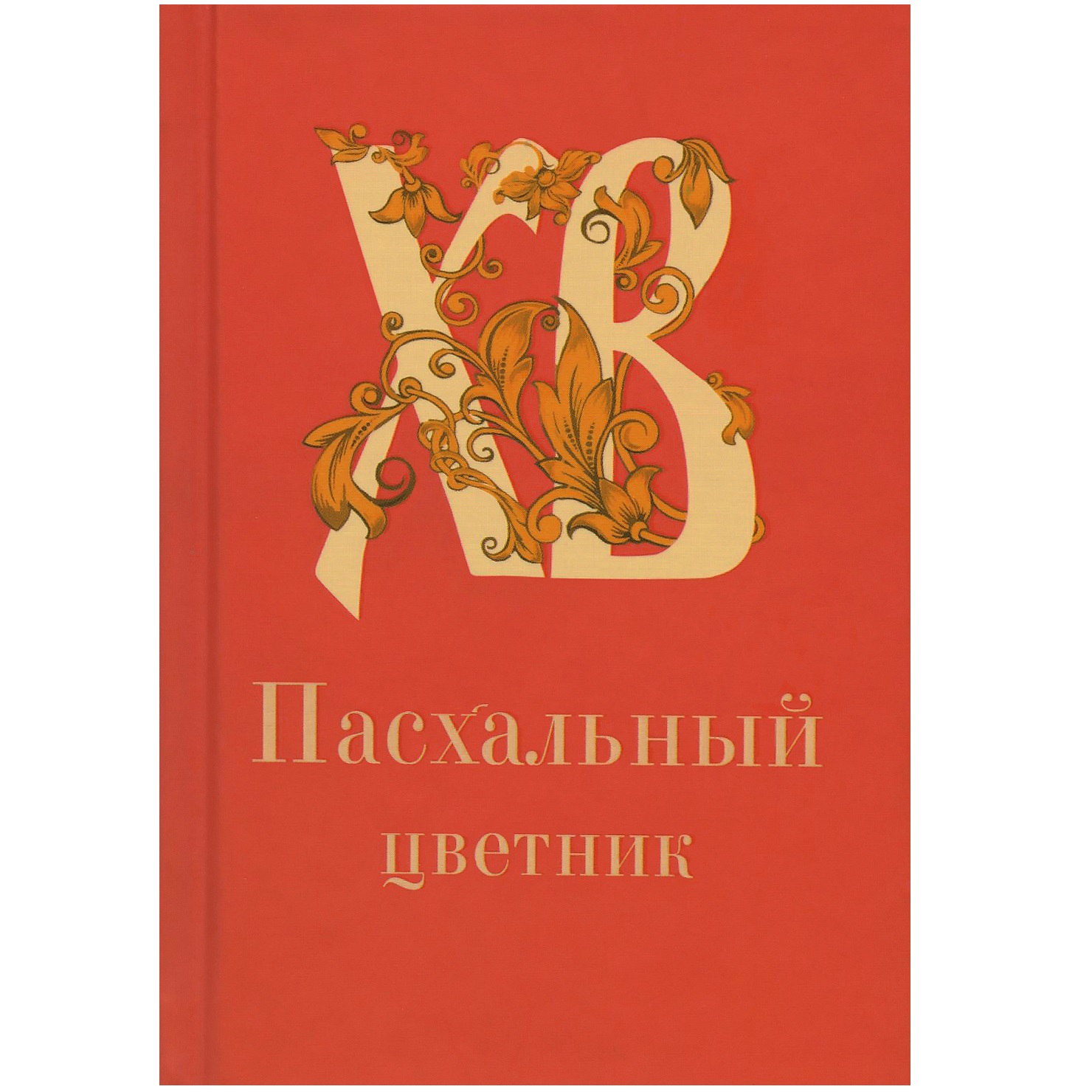 Пасхальный цветник/ Блг