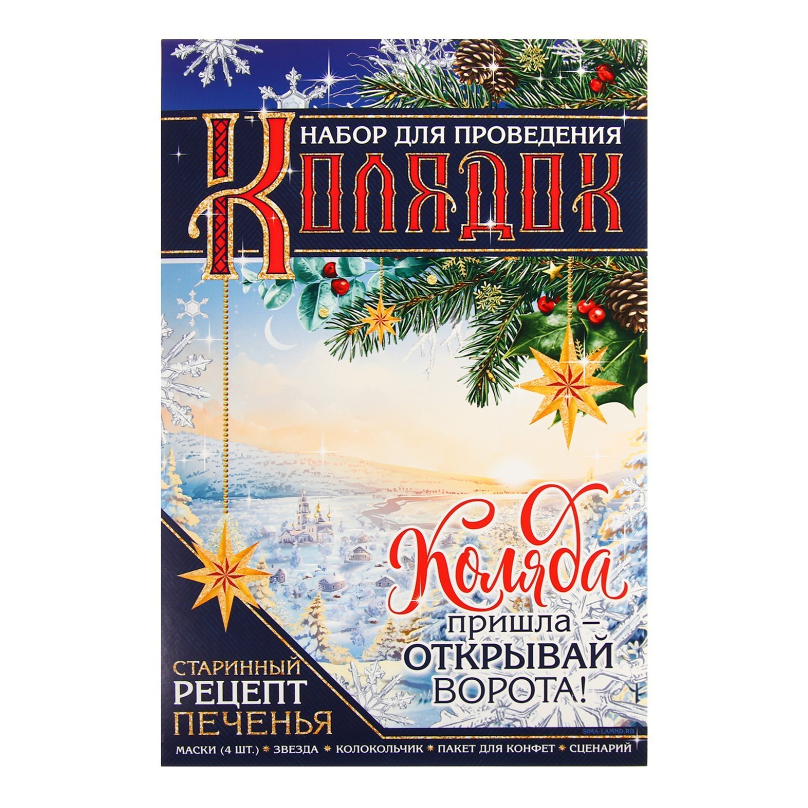 7668857 Новогодняя игра Коляда пришла