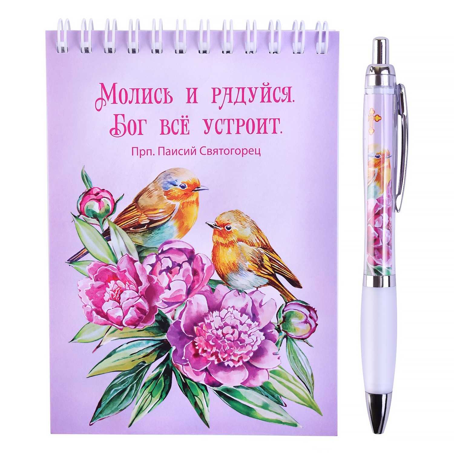 Набор блокнот 105*148 см+ручка/ Молись и радуйся