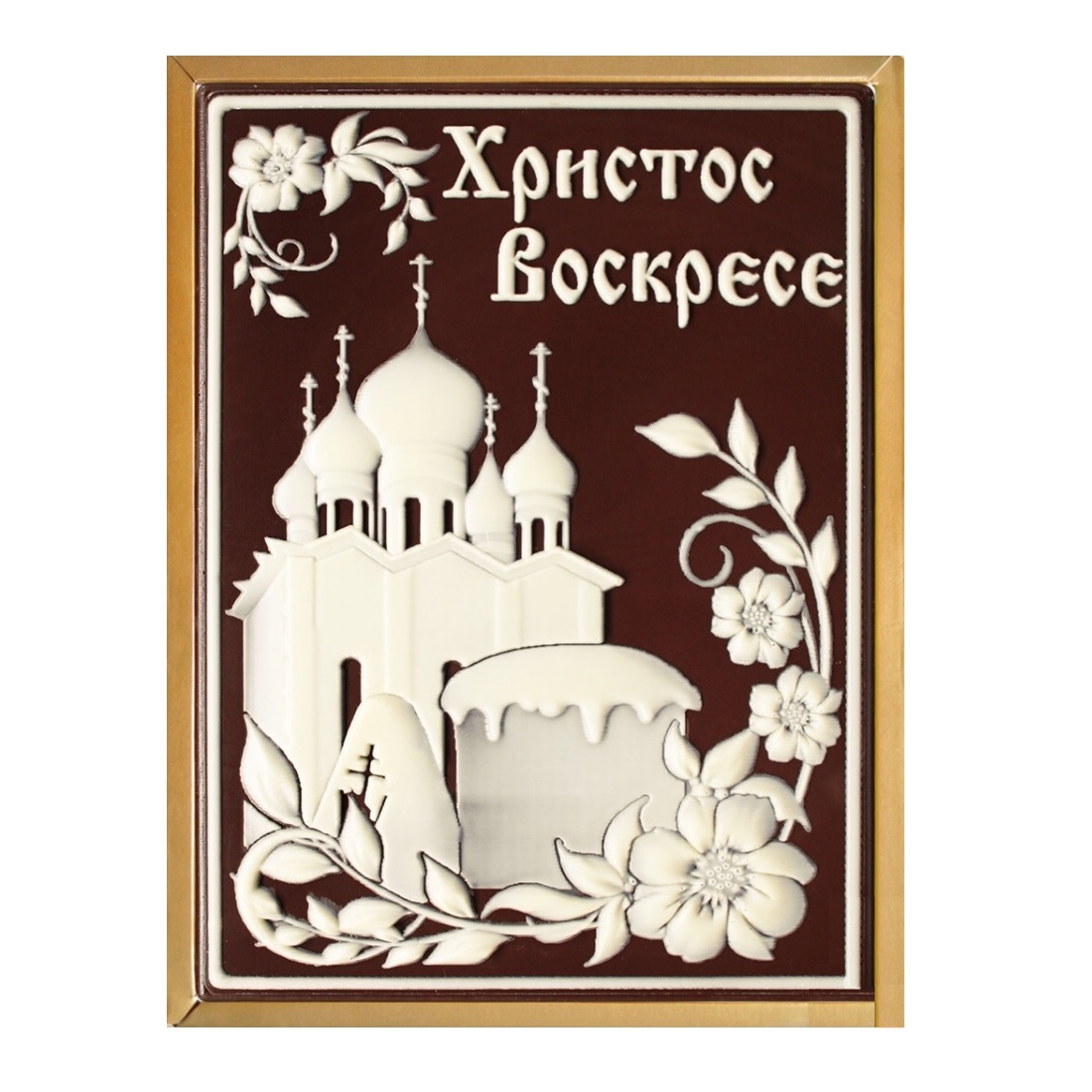 Пряник Христос Воскресе '2' (600 гр)