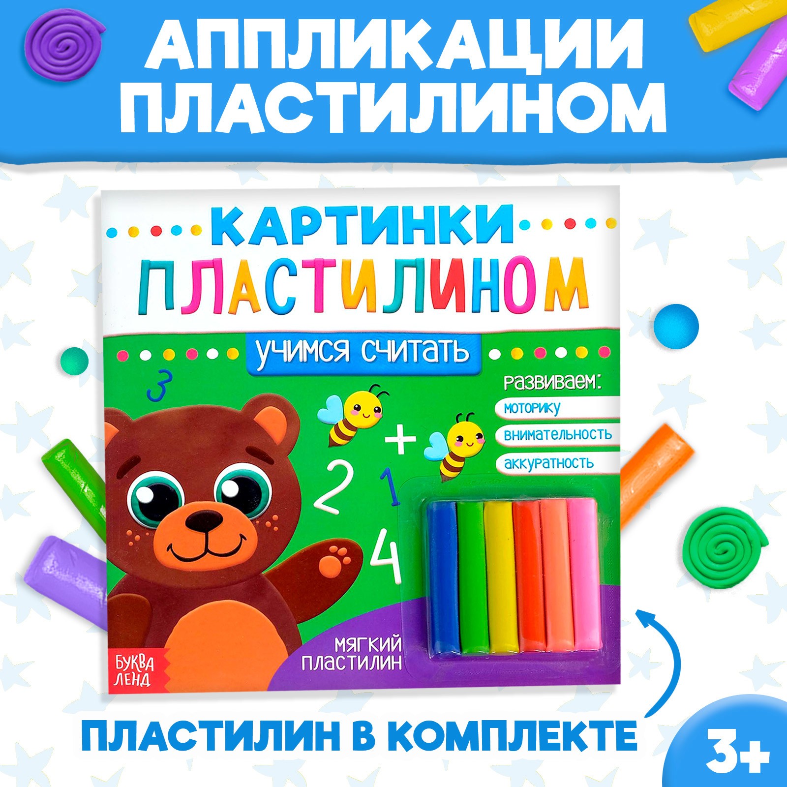 3891981 Аппликация пластилином Учимся считать