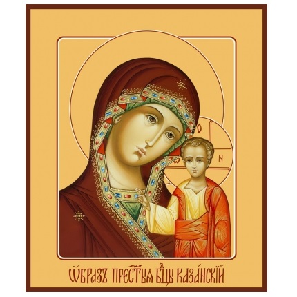 Икона БМ Казанская