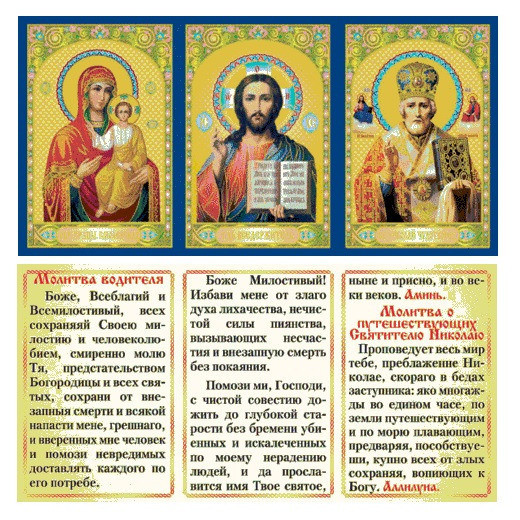 Т008 Складень молитва Водителя