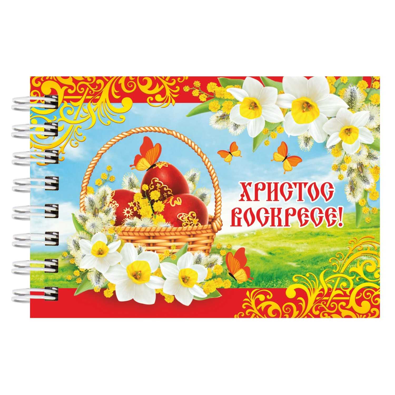 Блокнот 72*105/ ХВ, яички в корзине нарциссы