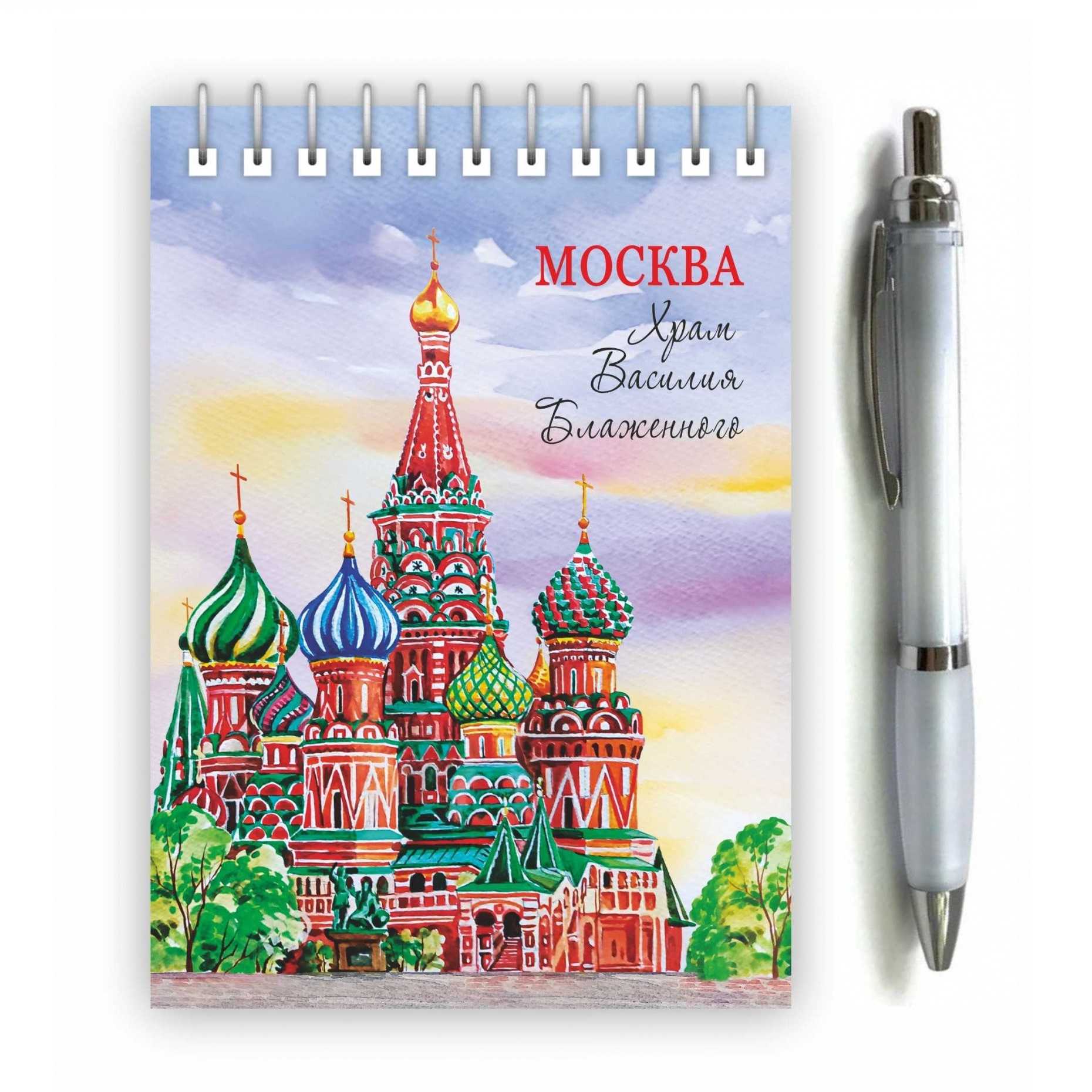Набор блокнот 105*148 см+ручка/ Храм Василия Блаженного