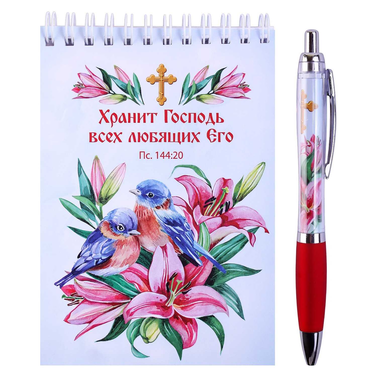 Набор блокнот 105*148 см+ручка/ Храни Господь всех...