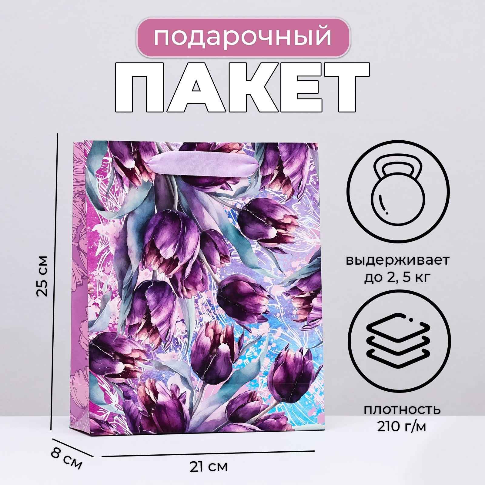 9916289 Пакет ламинированный Романтичные тюльпаны 21*25 см