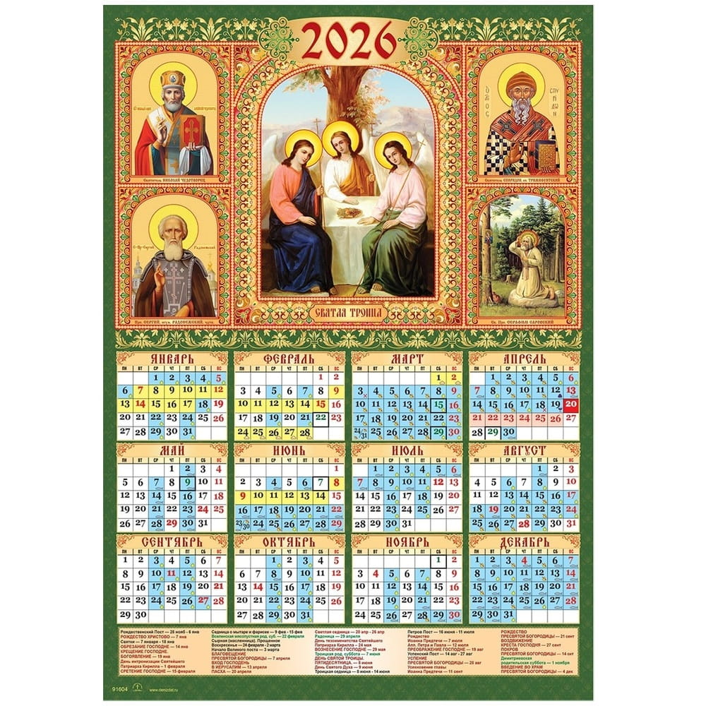 Календарь лист 2026г А3/ Троица 91604
