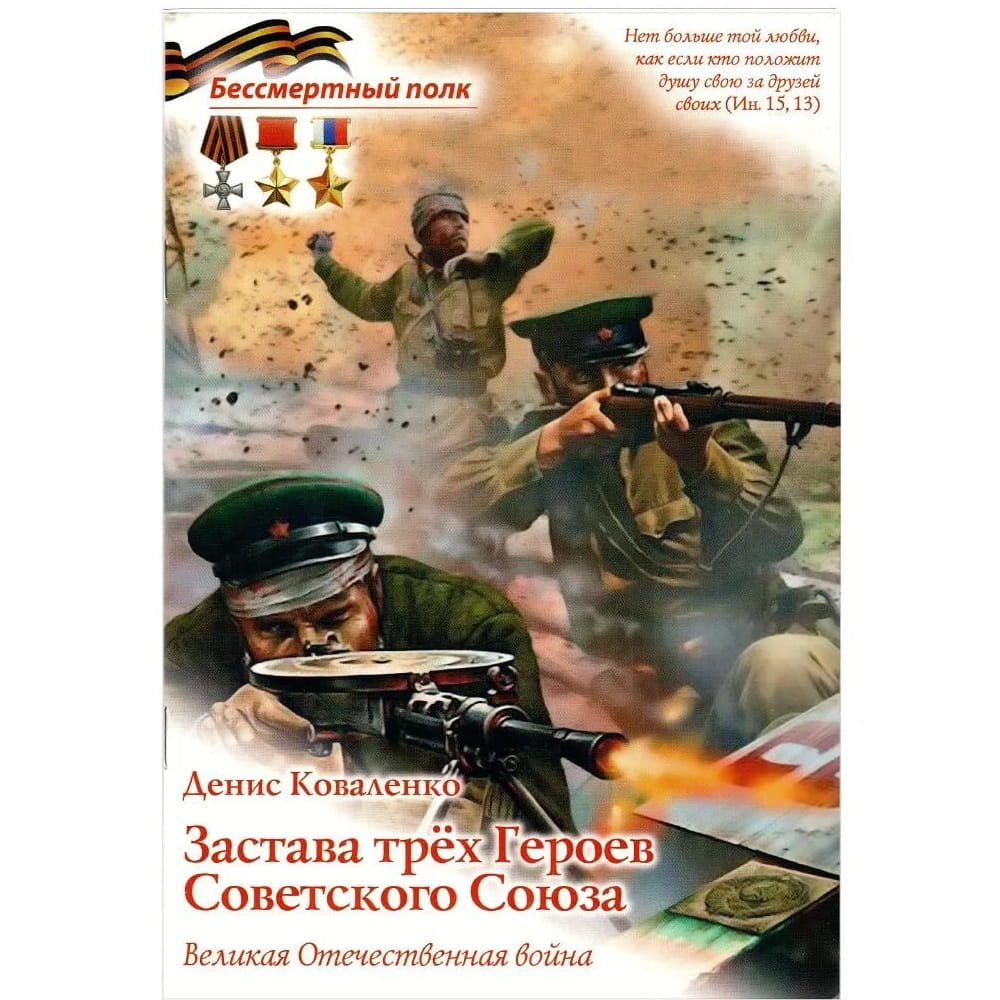 Застава трех Героев Советского Союза. Денис Коваленко/ ДП