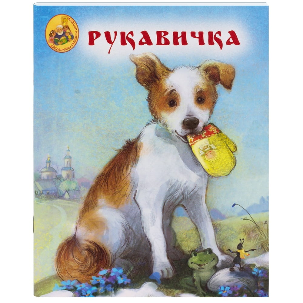 Рукавичка/ ИМП