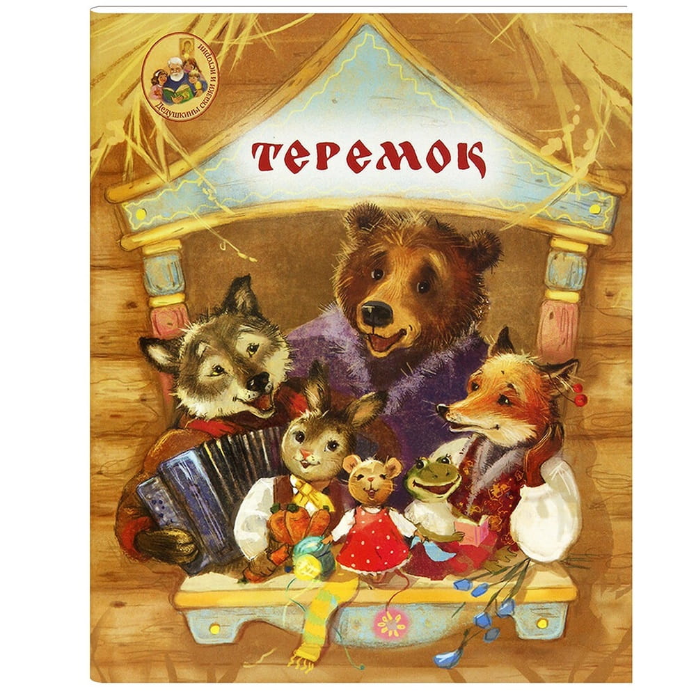 Теремок/ ИМП