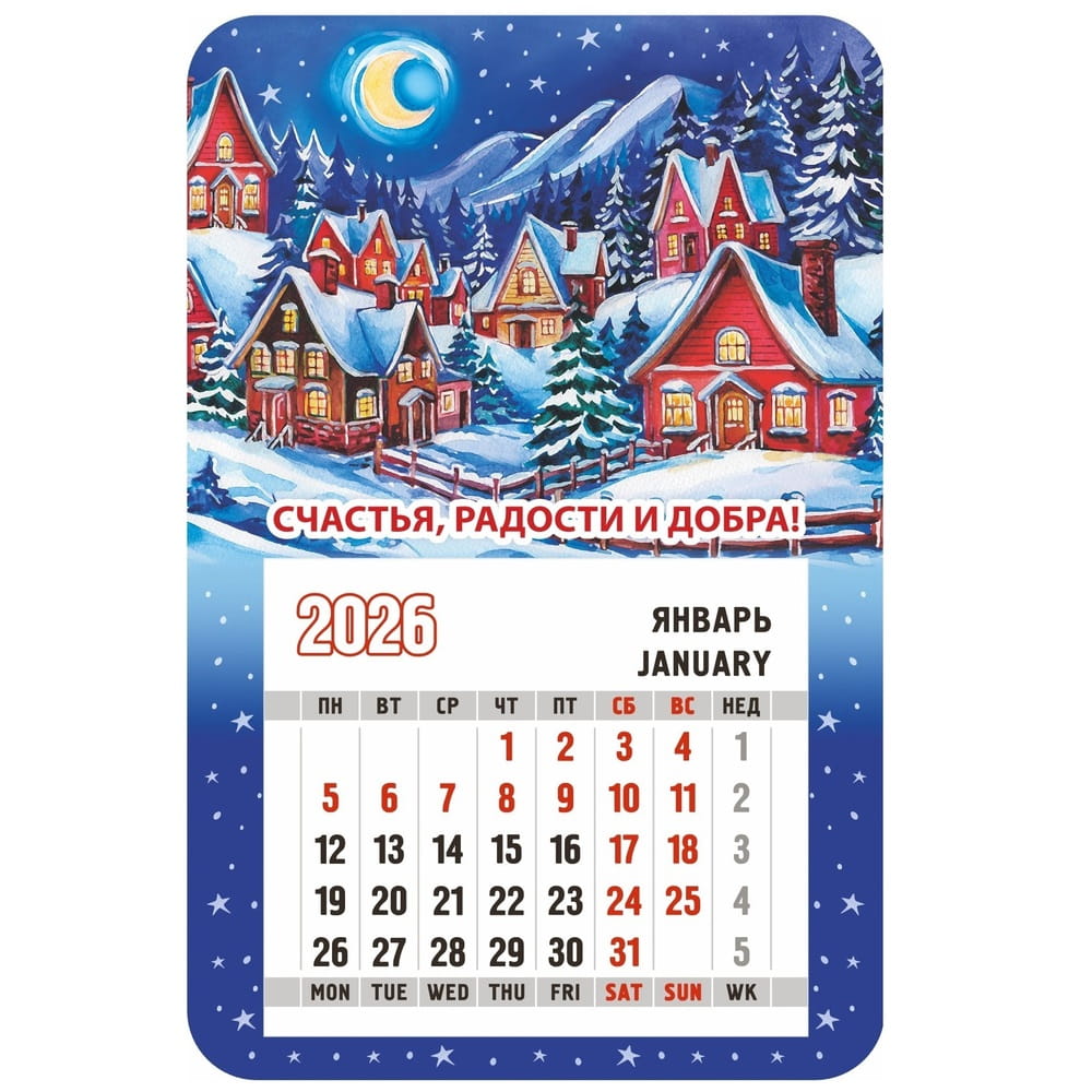 Календарь-магнит с отрывным блоком 2026г Счастья, радости и добра!