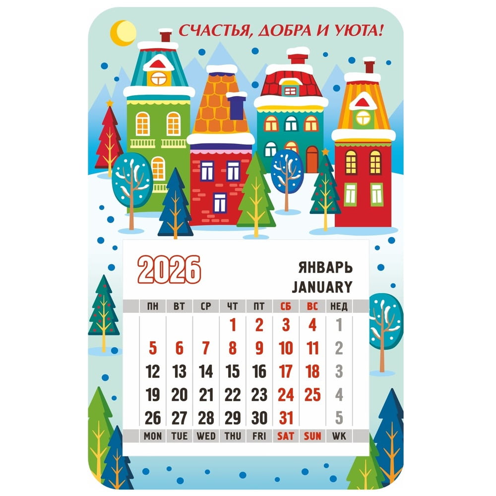 Календарь-магнит с отрывным блоком 2026г Счастья, добра и уюта!