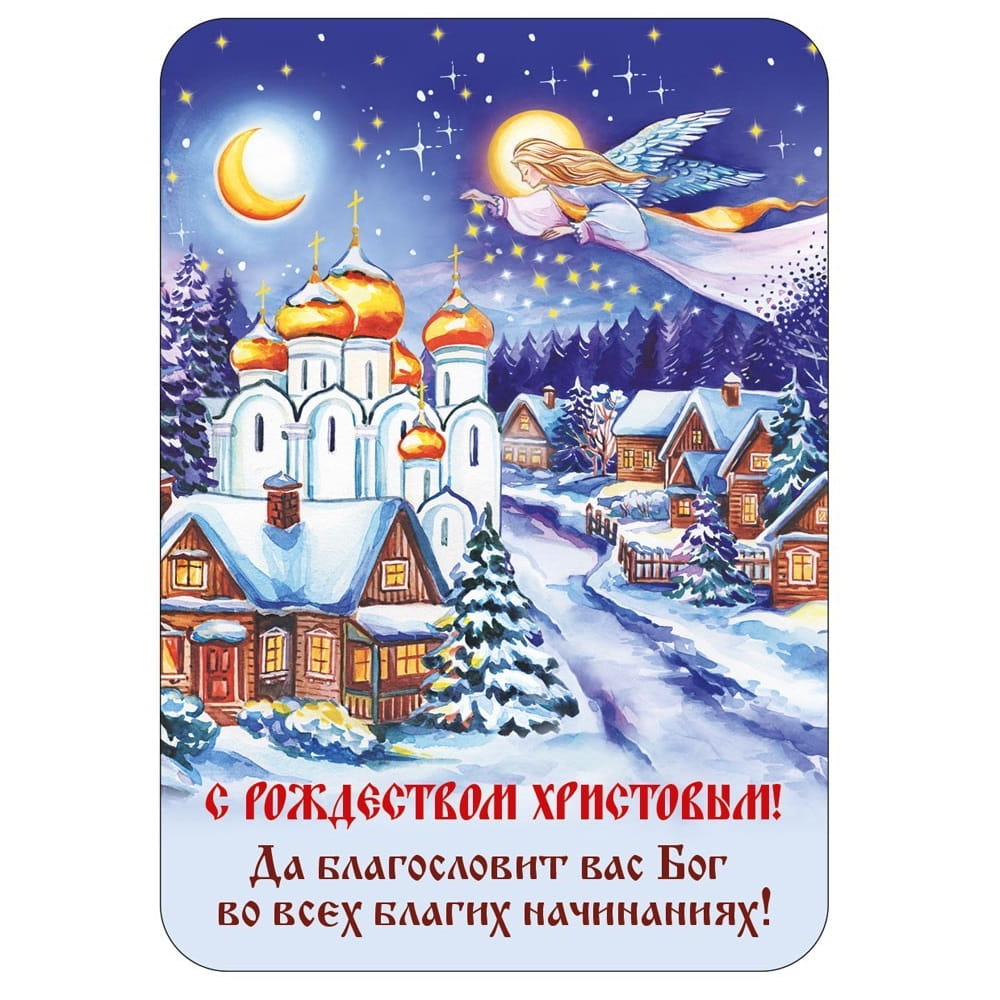 Магнит плоский/ 70*100 мм/ РХ, Да благословит вас Бог!