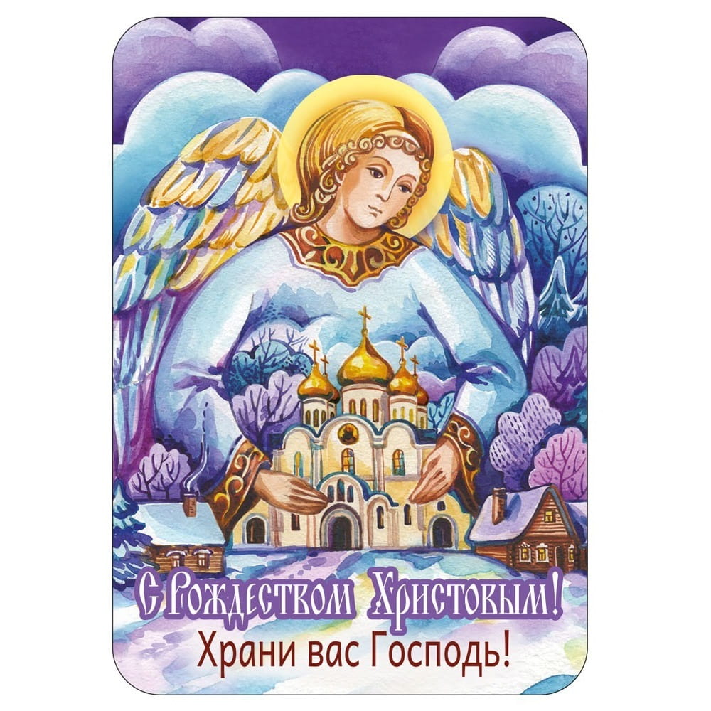 Магнит плоский/ 70*100 мм/ РХ, Храни вас Господь!