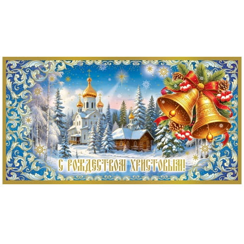 РХ-060 Открытка Рождественская, без текста