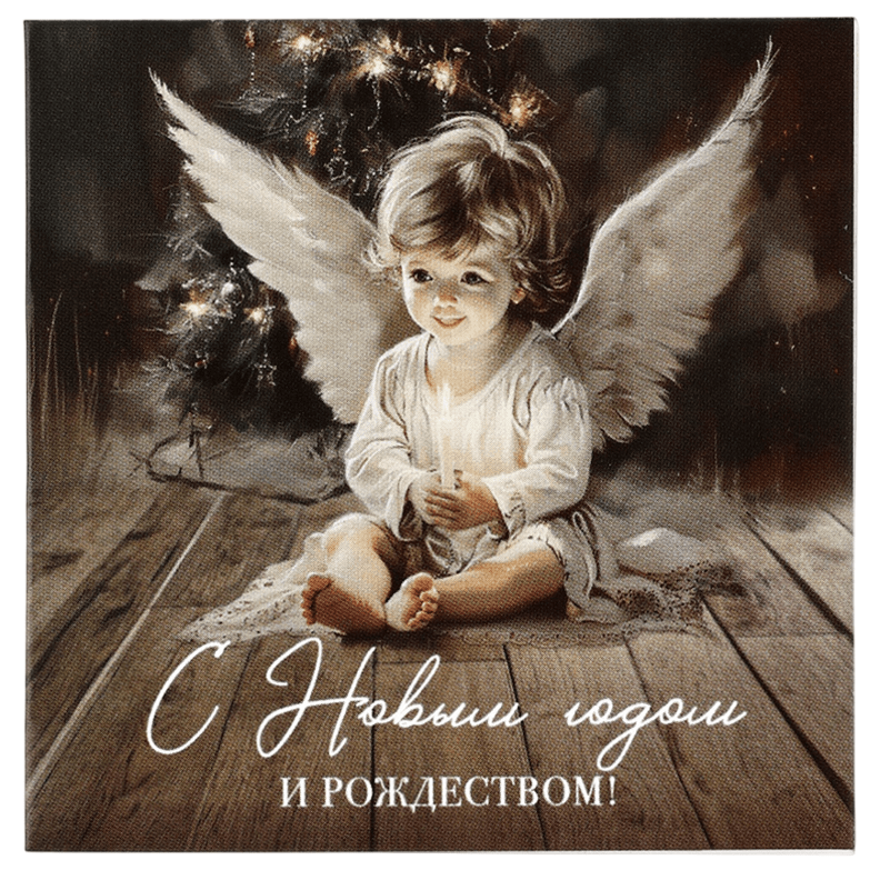 10866261 Открытка-мини С Новым Годом и Рождеством