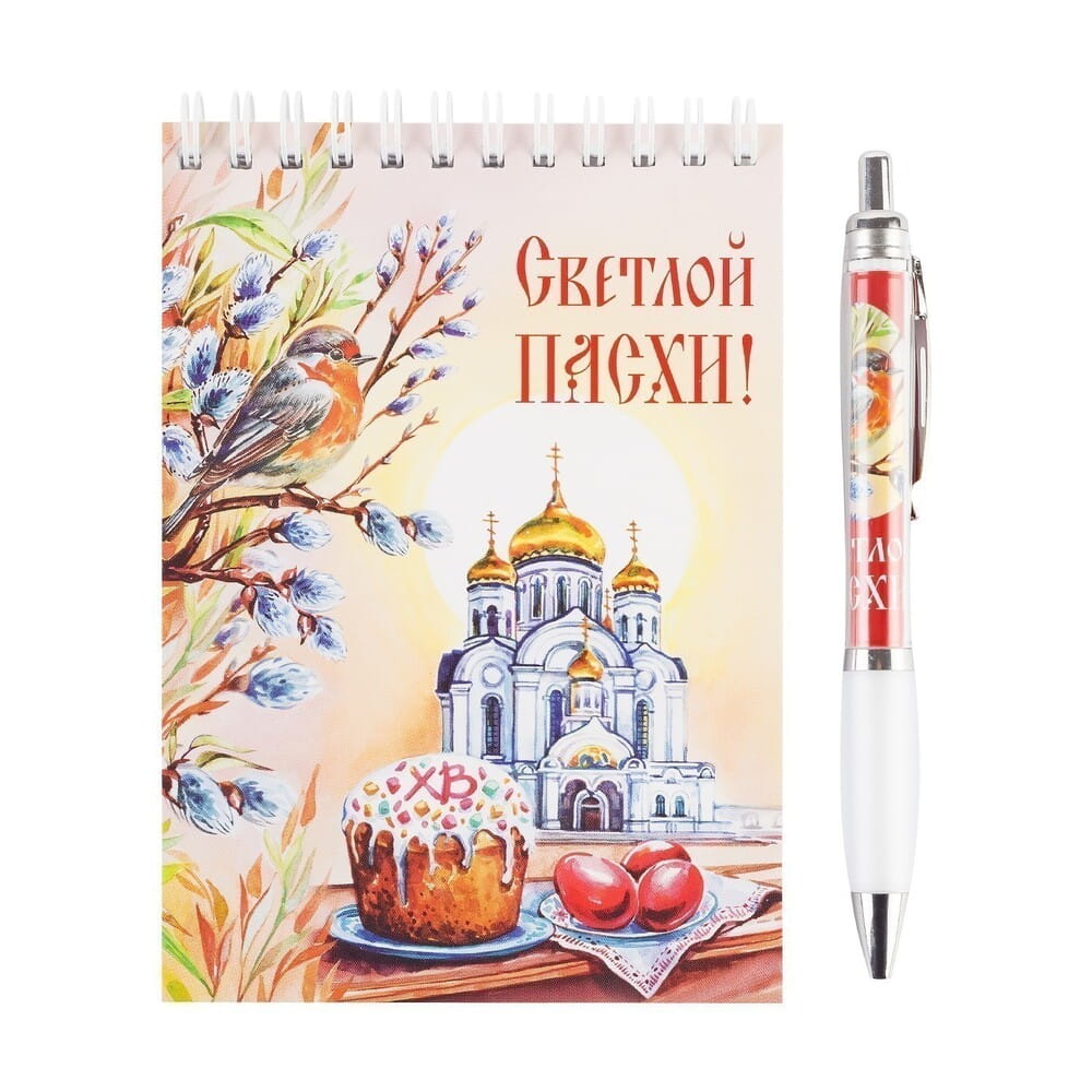 Набор блокнот 105*148 см+ручка/ ХВ, Храм, кулич и яйца