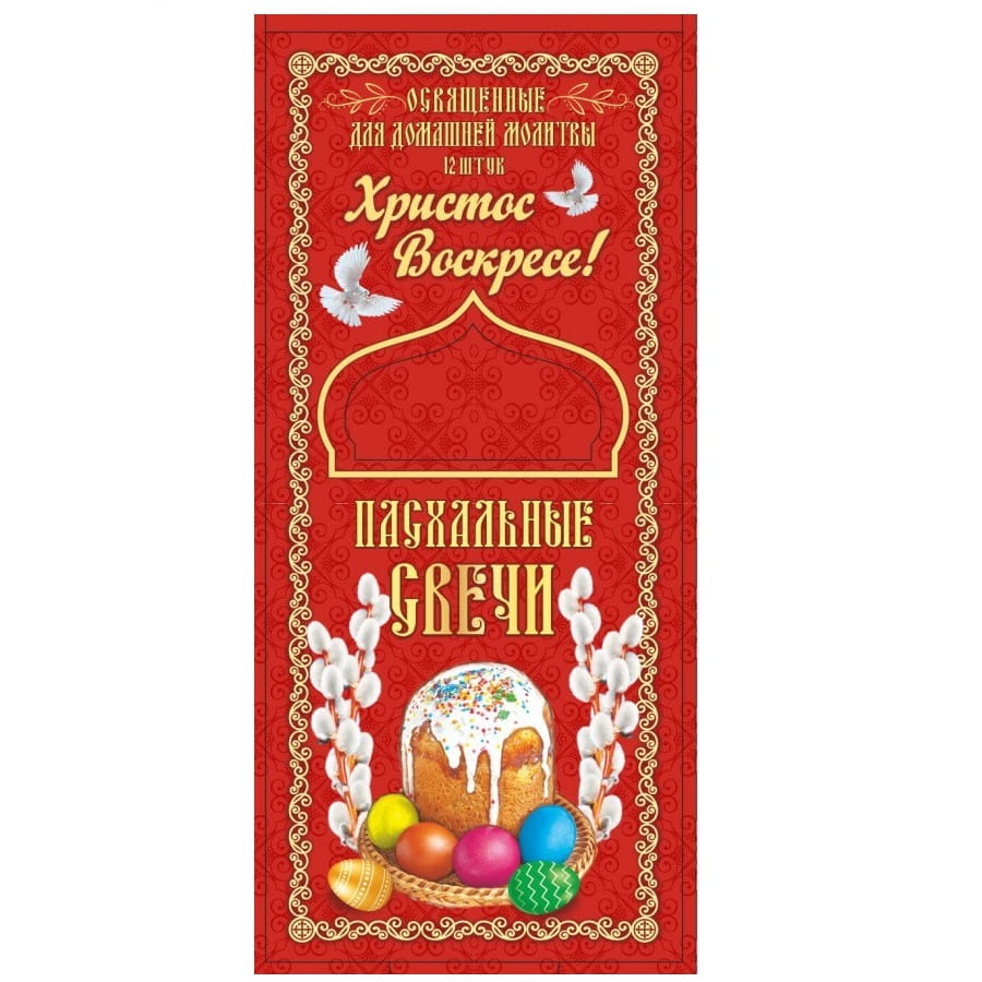 Набор свечей для домашней молитвы Пасхальные красная коробочка 1/12 шт