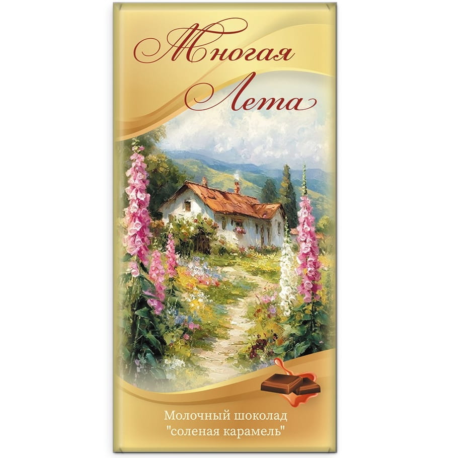 Т3935 Шоколад молочный Многая лета!/ соленая карамель/ 72гр