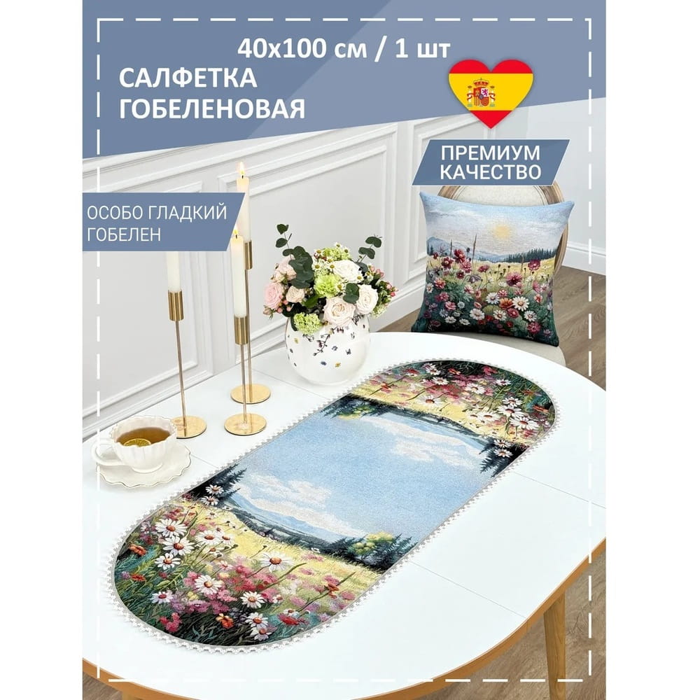 1426/40/100OV/L Дорожка на стол Алтайское лето 40х100 см овал, гобелен