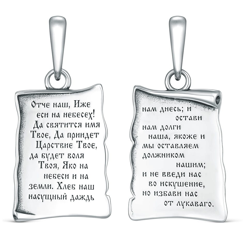 Подвес с молитвой Отче Наш