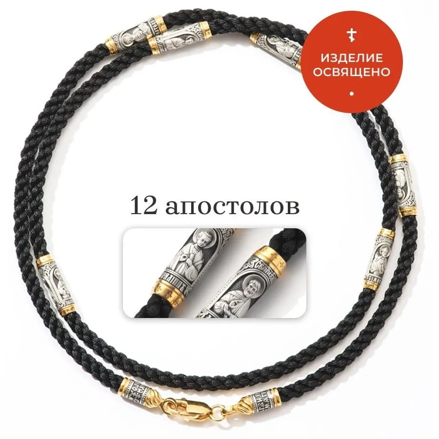 Шнурок (гайтан) текстильный 12 Апостолов