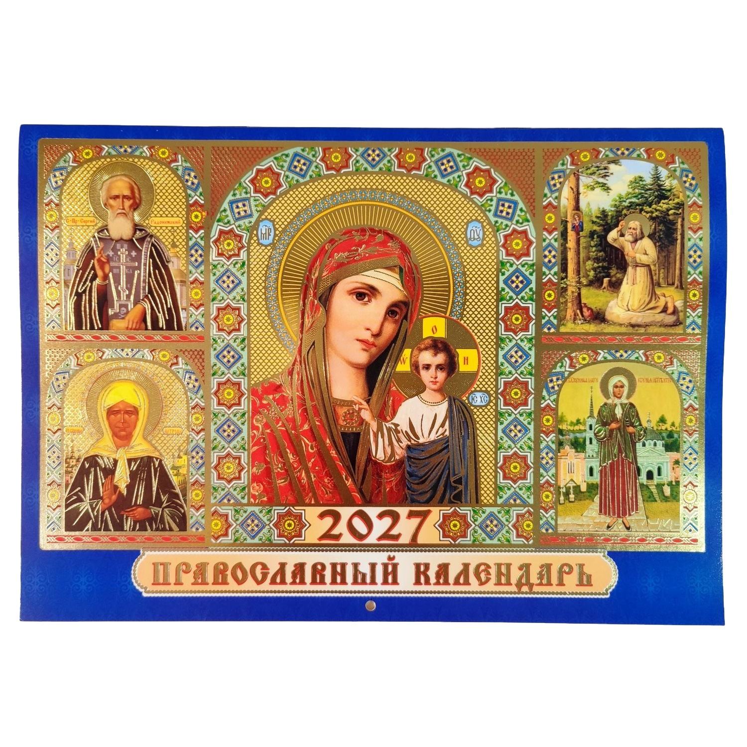 Календарь перекидной 2027г БМ Казанская на скобе 210*150 31701