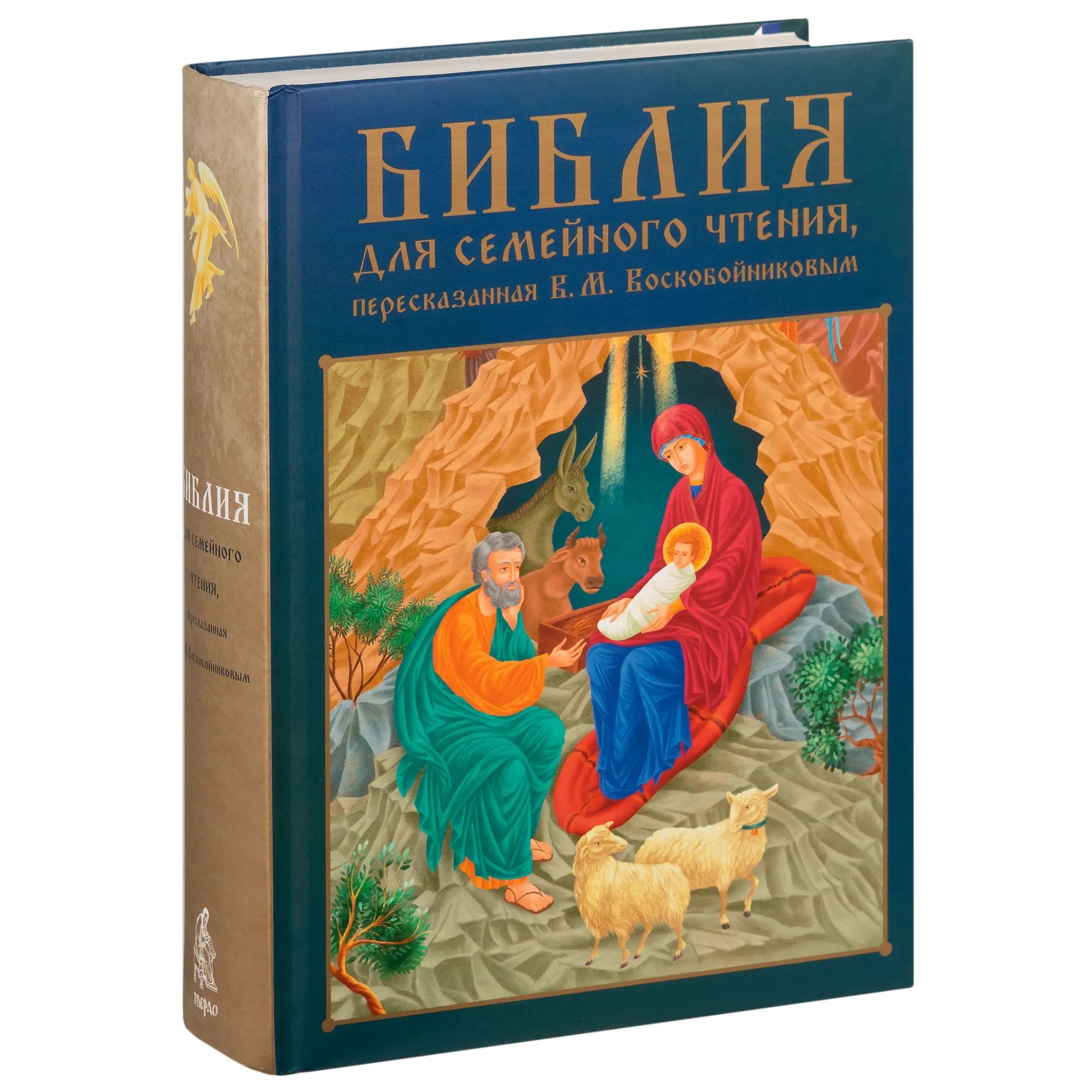 Библия для семейного чтения, пересказанная В.М.Воскобойниковым/ Синопсисъ