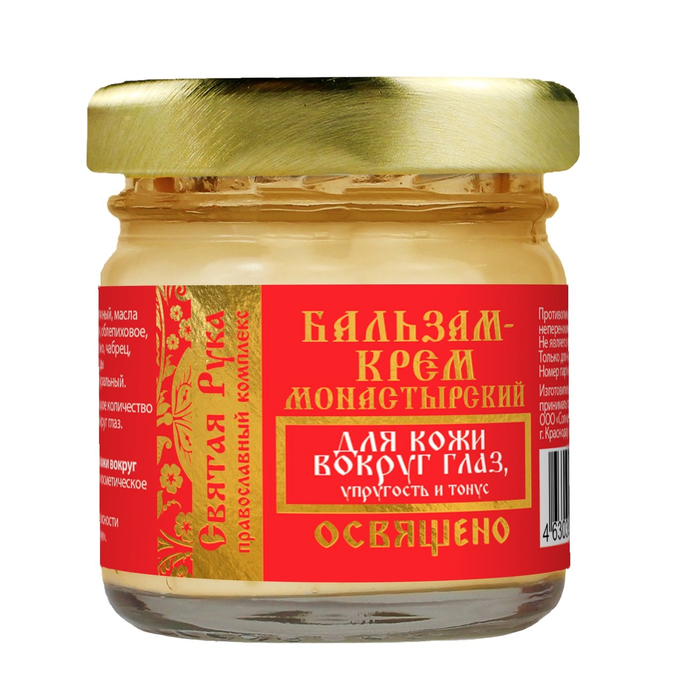Бальзам-крем для кожи вокруг глаз, от тёмных кругов и морщин, стекло, 30 мл, Святая Рука