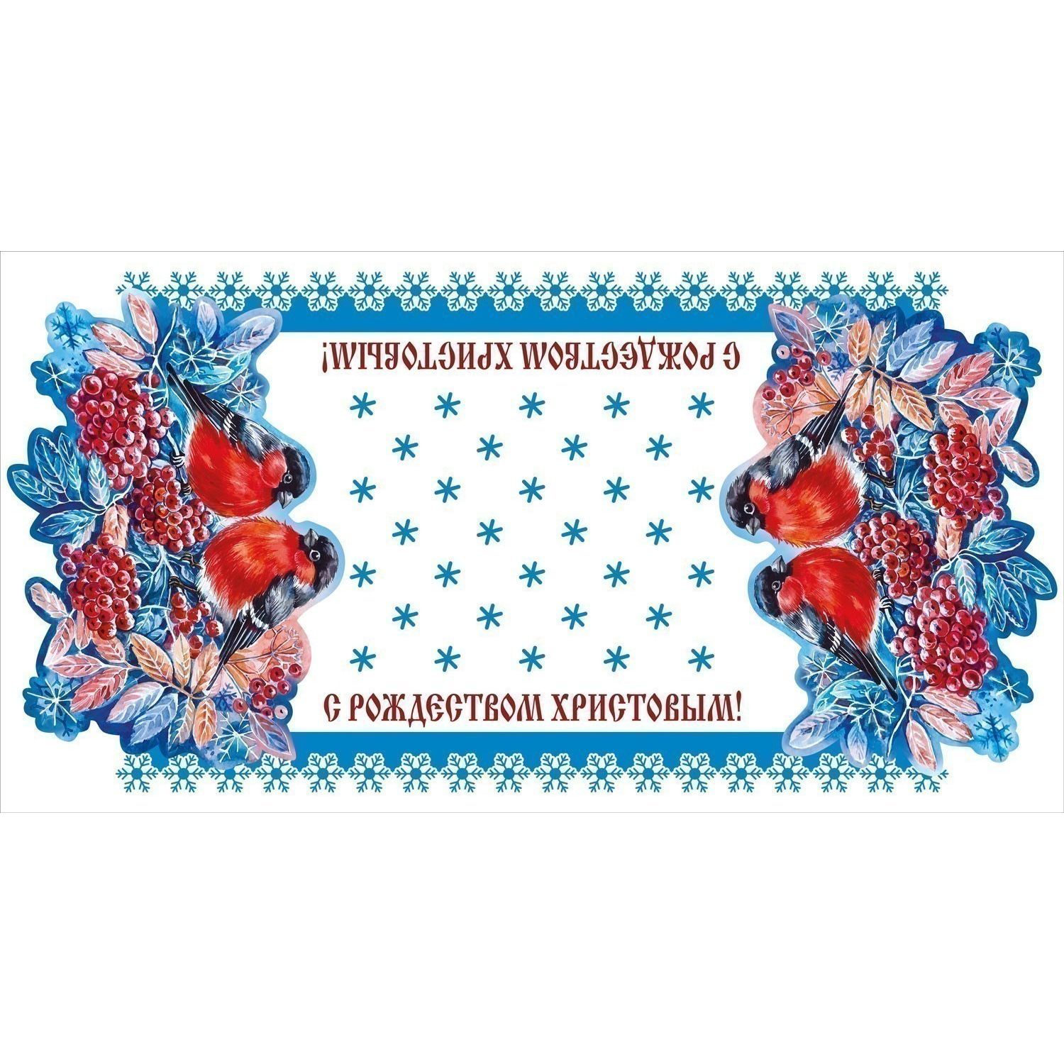 Салфетка рождественская РХ. Снегири на рябине 53*28 см