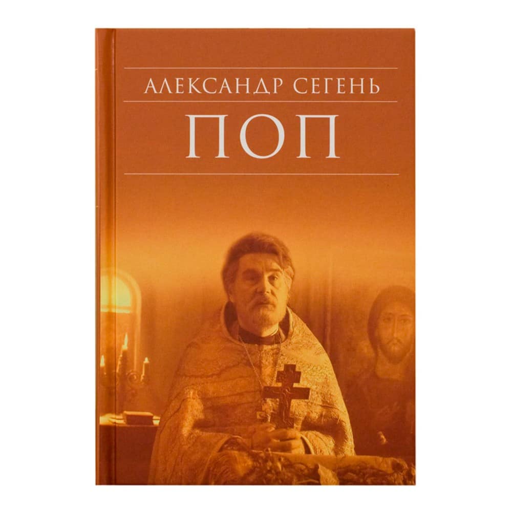 Поп