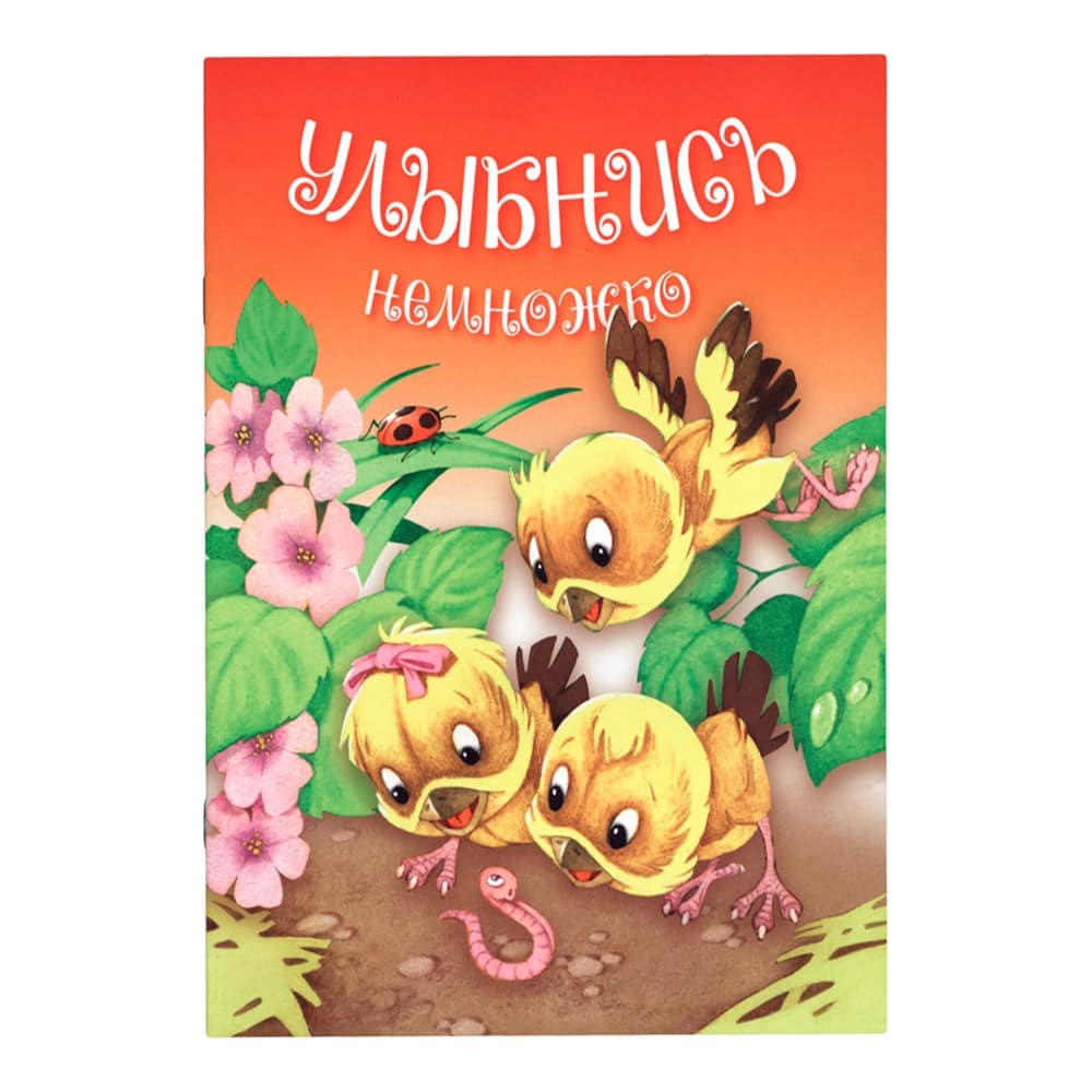Улыбнись немножко/ ИДХ